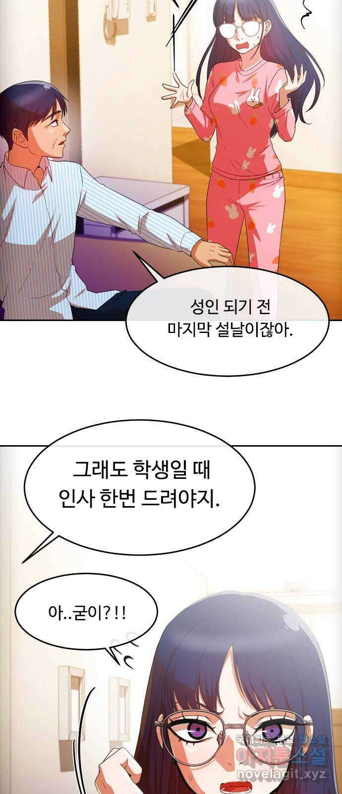 랜덤채팅의 그녀! 293. 홀로서기2 10