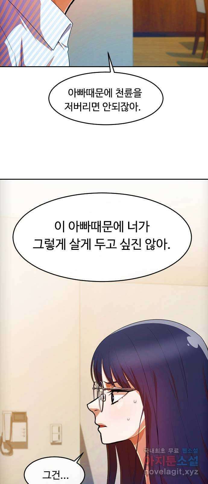 랜덤채팅의 그녀! 293. 홀로서기2 12