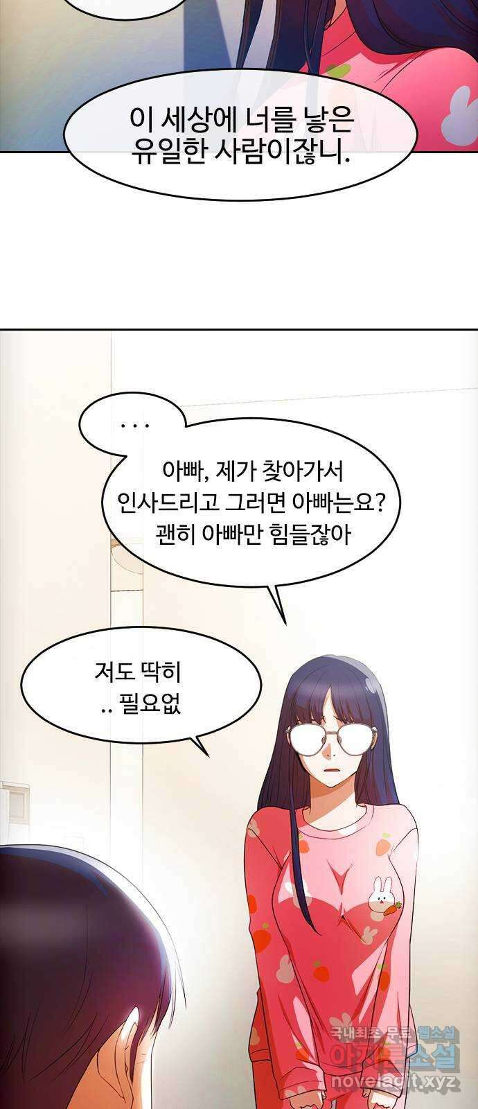 랜덤채팅의 그녀! 293. 홀로서기2 13