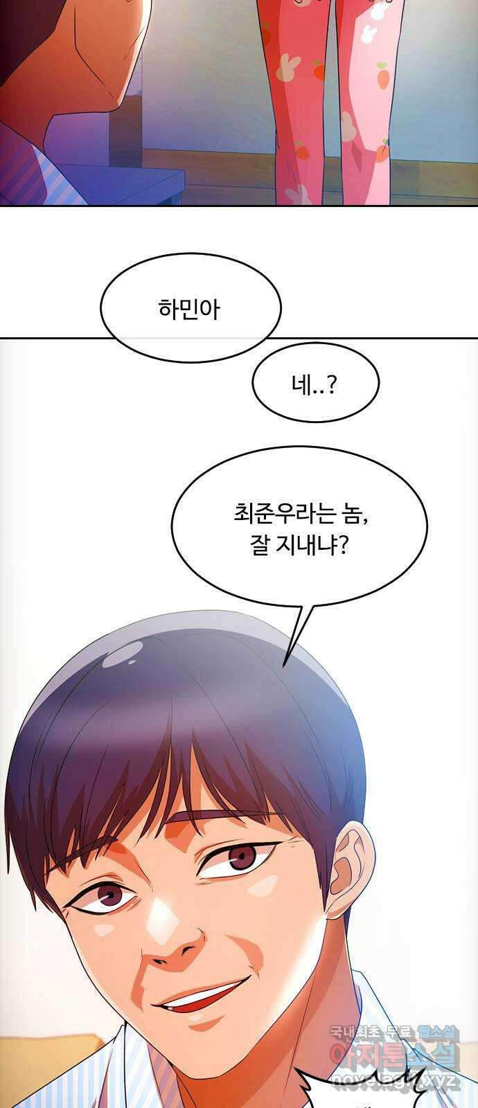 랜덤채팅의 그녀! 293. 홀로서기2 14