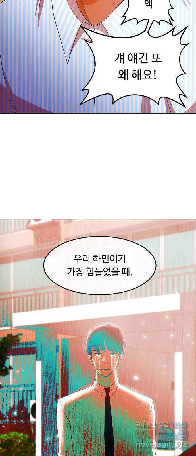 랜덤채팅의 그녀! 293. 홀로서기2 15
