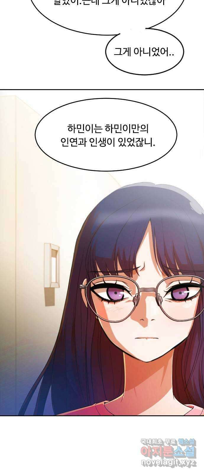 랜덤채팅의 그녀! 293. 홀로서기2 17