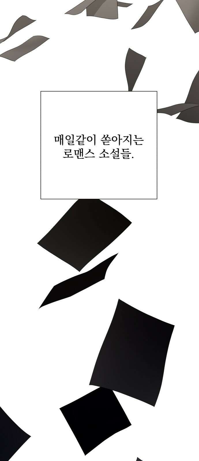 이섭의 연애 프롤로그 2