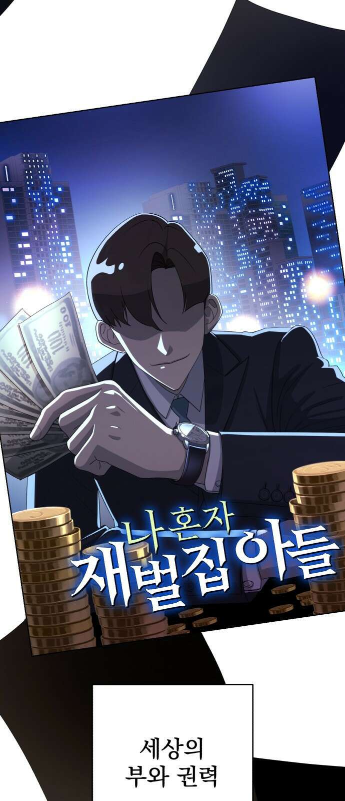 이섭의 연애 프롤로그 3