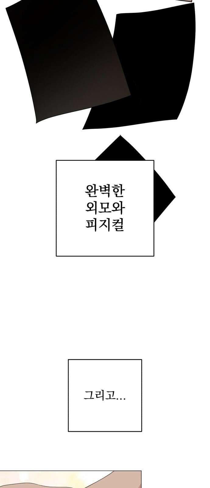 이섭의 연애 프롤로그 5