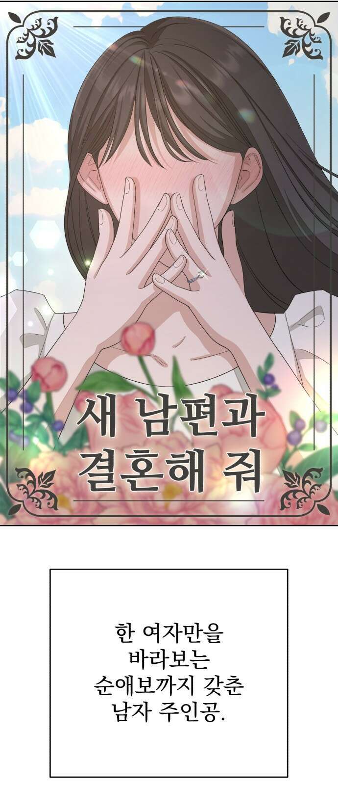 이섭의 연애 프롤로그 7