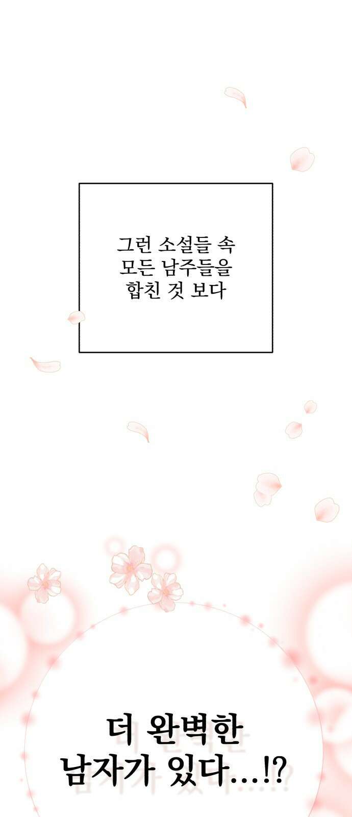 이섭의 연애 프롤로그 8