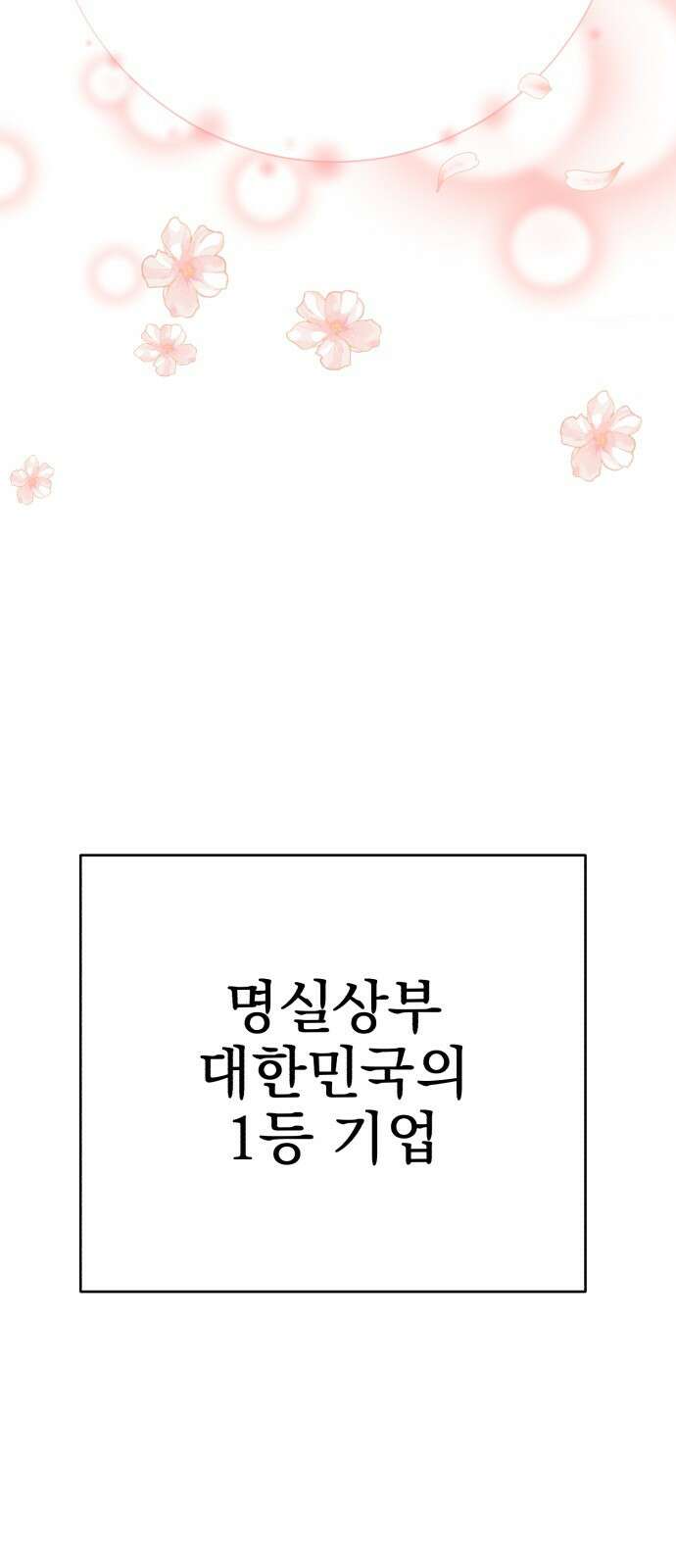 이섭의 연애 프롤로그 9