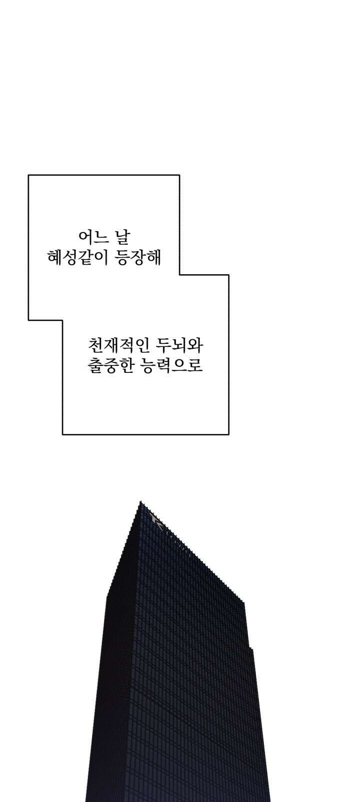 이섭의 연애 프롤로그 11