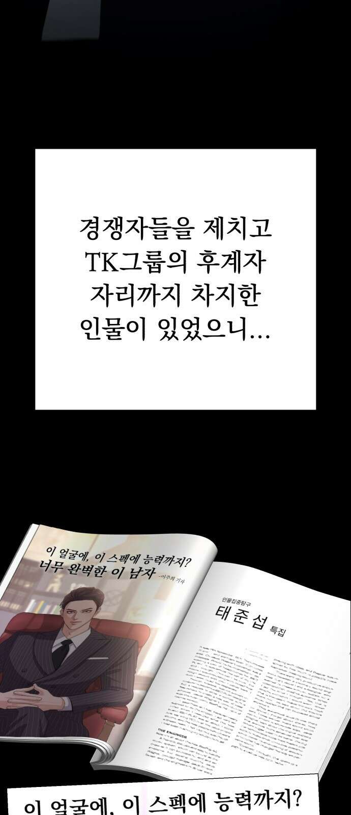 이섭의 연애 프롤로그 13