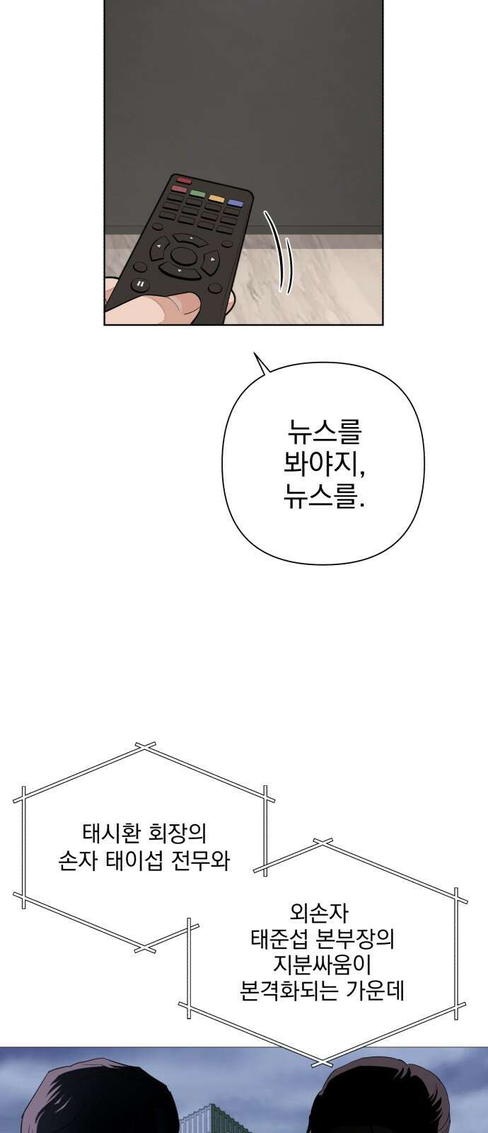 이섭의 연애 프롤로그 21