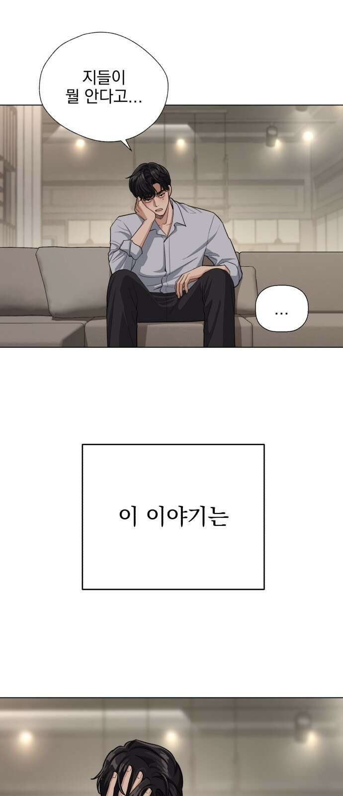 이섭의 연애 프롤로그 23