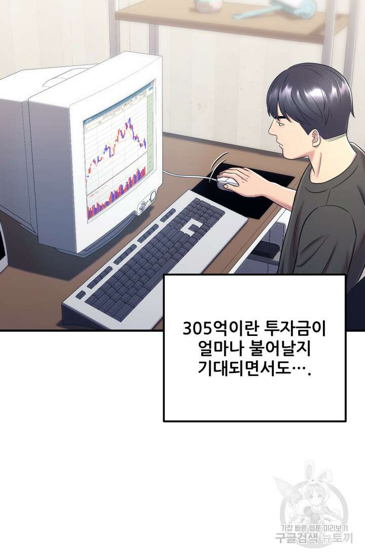 이번 생은 빌런이다 10화 3