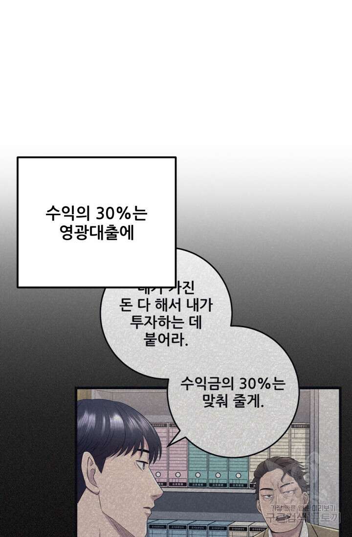 이번 생은 빌런이다 10화 4