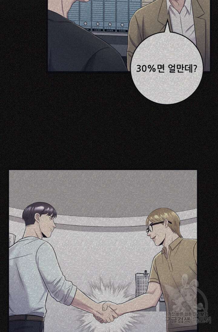 이번 생은 빌런이다 10화 5