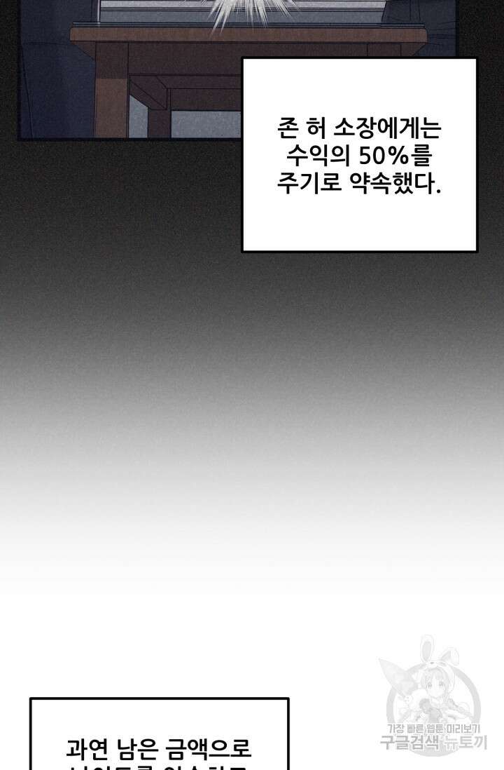 이번 생은 빌런이다 10화 6