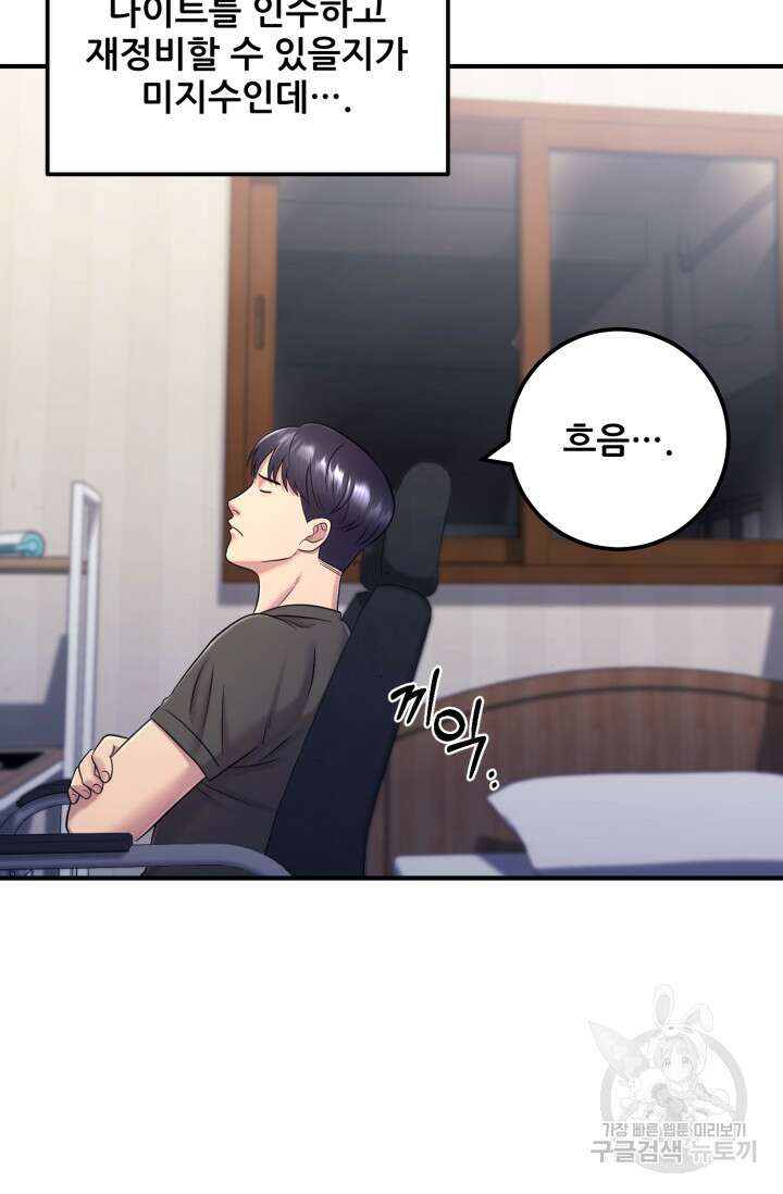이번 생은 빌런이다 10화 7