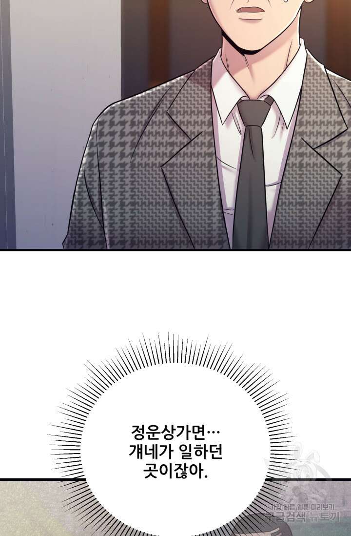이번 생은 빌런이다 10화 11