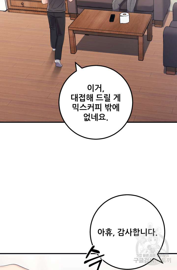 이번 생은 빌런이다 10화 14
