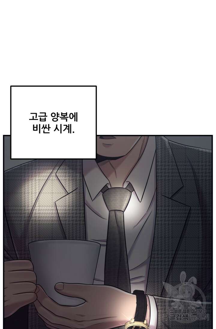 이번 생은 빌런이다 10화 17