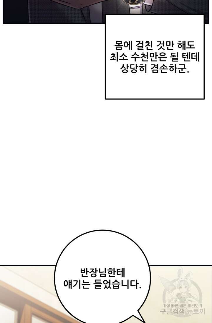 이번 생은 빌런이다 10화 18