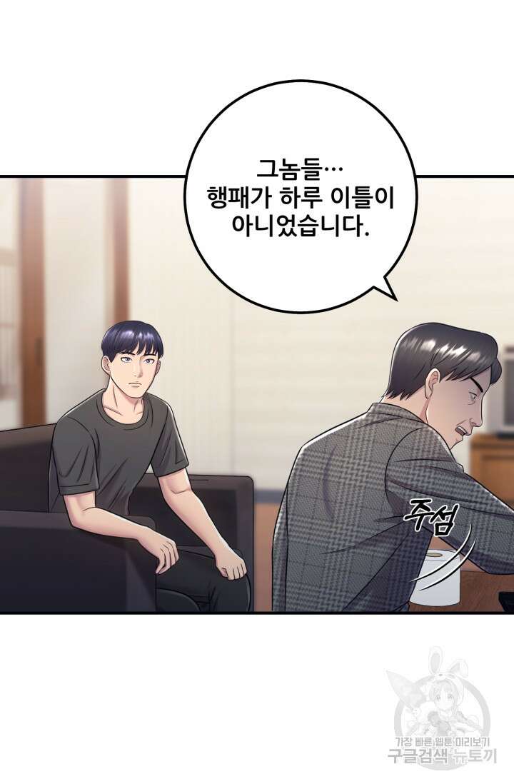 이번 생은 빌런이다 10화 23