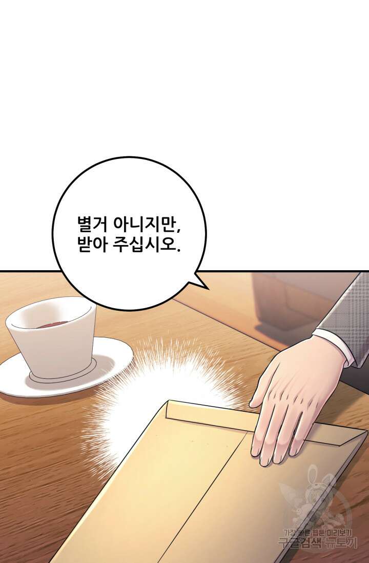 이번 생은 빌런이다 10화 24