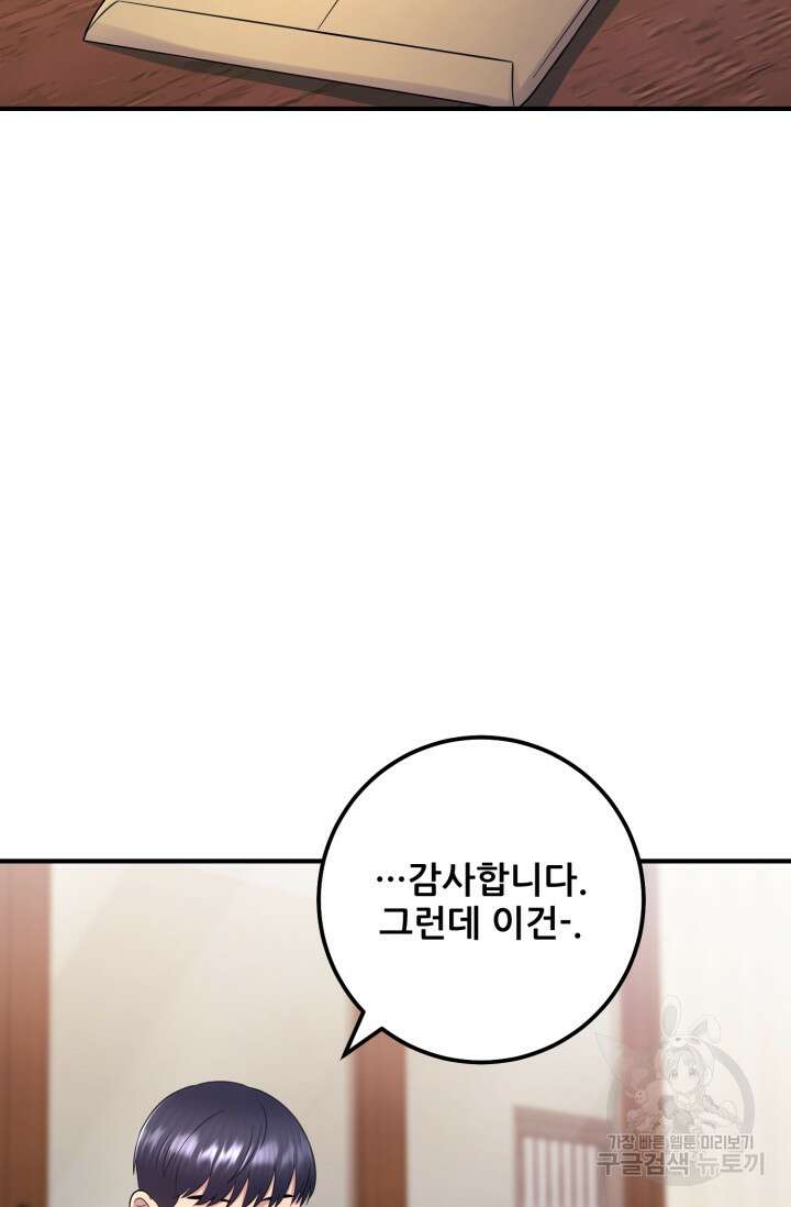 이번 생은 빌런이다 10화 25