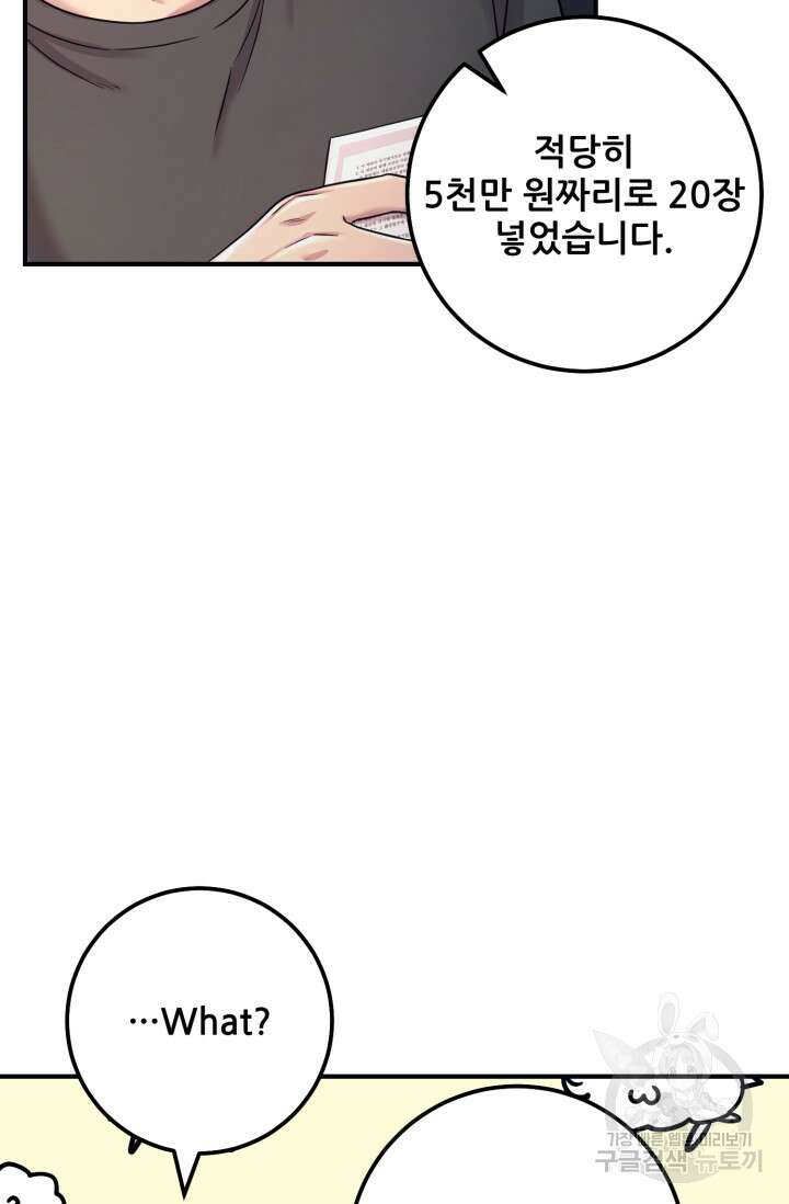 이번 생은 빌런이다 10화 30