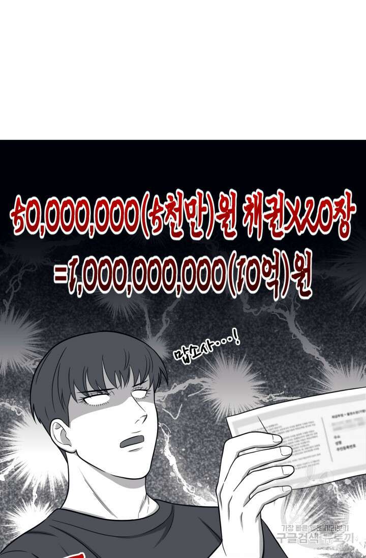 이번 생은 빌런이다 10화 32