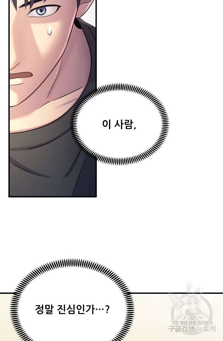 이번 생은 빌런이다 10화 34