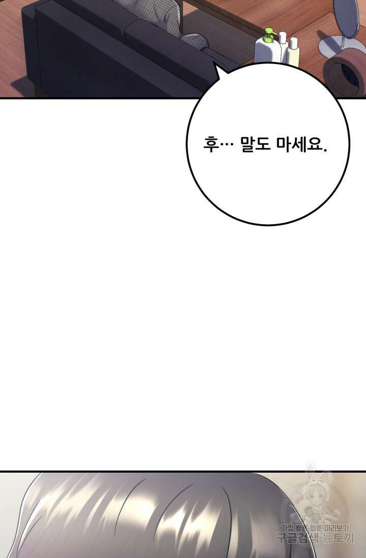 이번 생은 빌런이다 10화 37