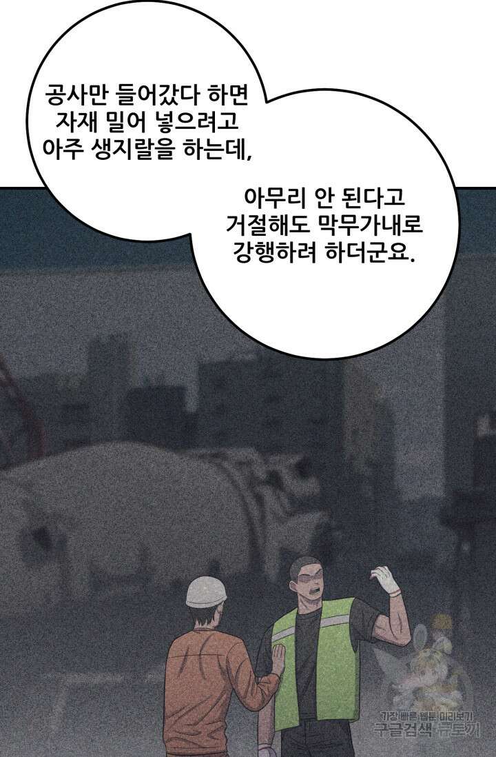 이번 생은 빌런이다 10화 39