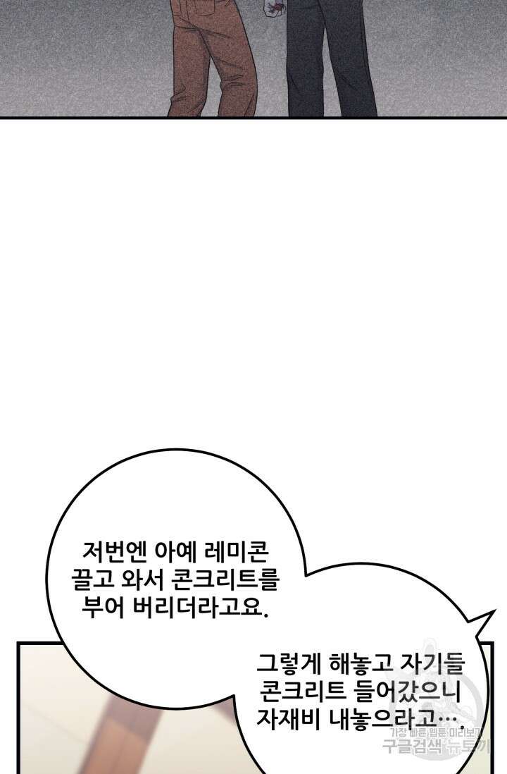 이번 생은 빌런이다 10화 40