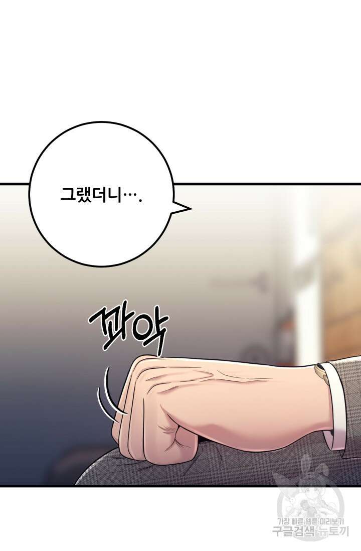 이번 생은 빌런이다 10화 43