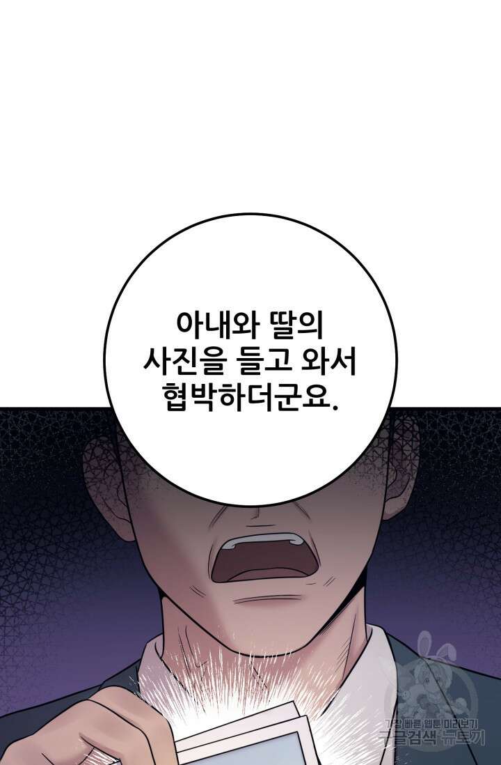 이번 생은 빌런이다 10화 44