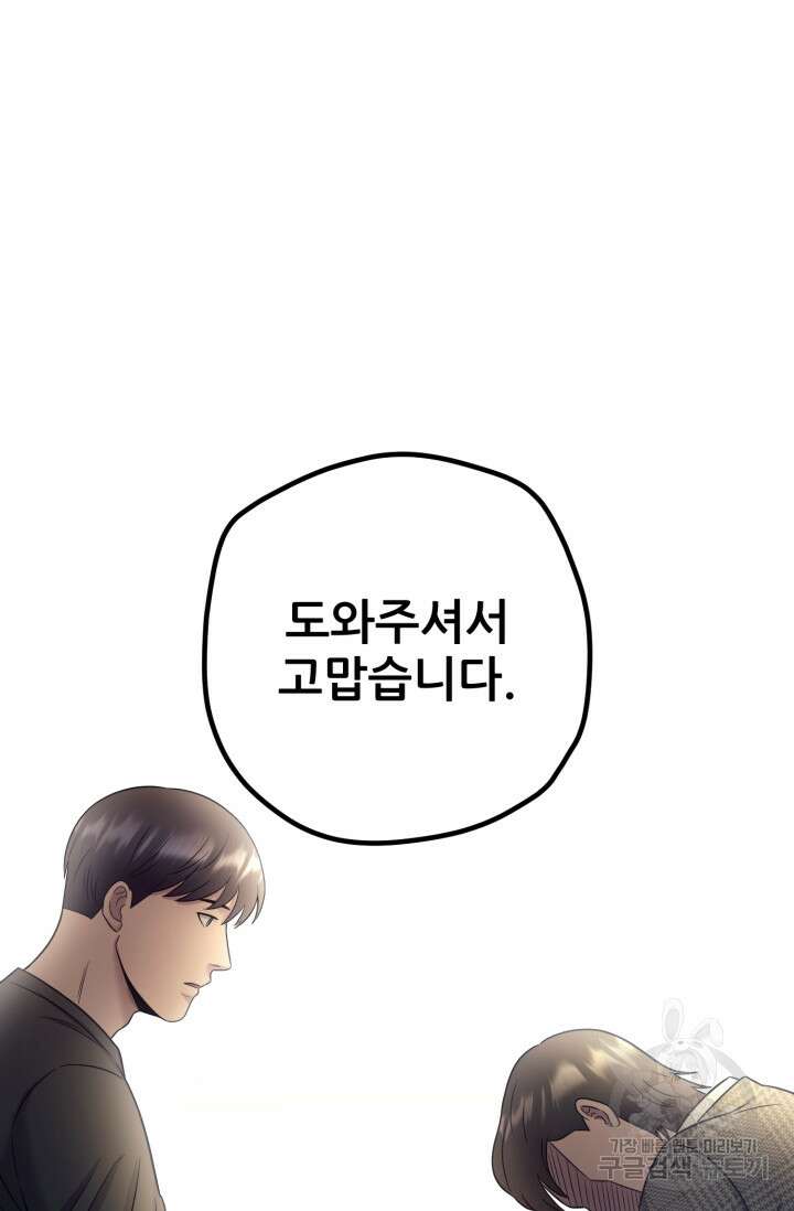 이번 생은 빌런이다 10화 48