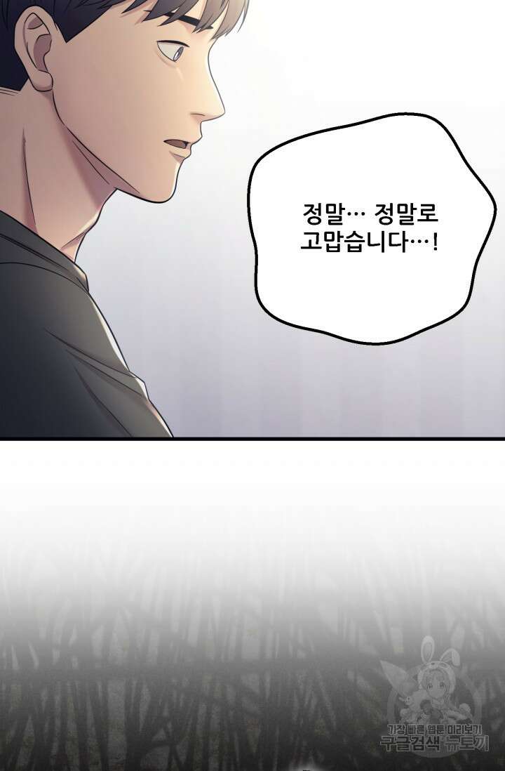 이번 생은 빌런이다 10화 50