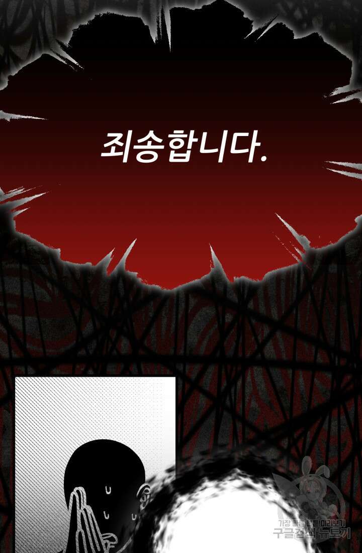 이번 생은 빌런이다 10화 51