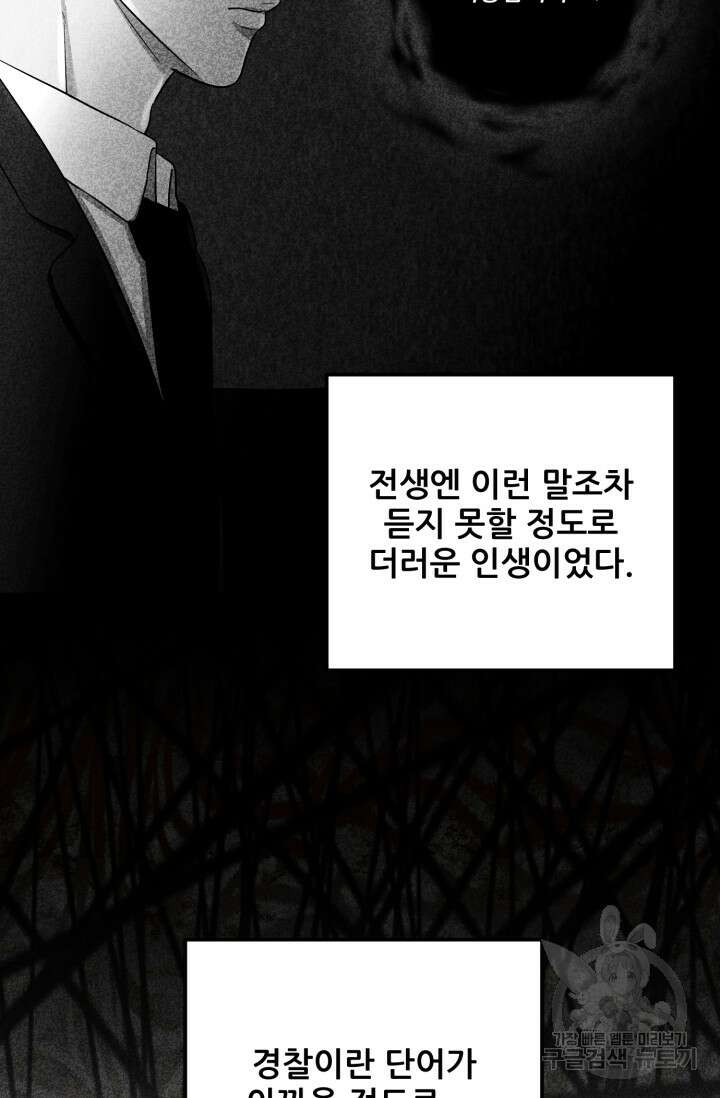 이번 생은 빌런이다 10화 54