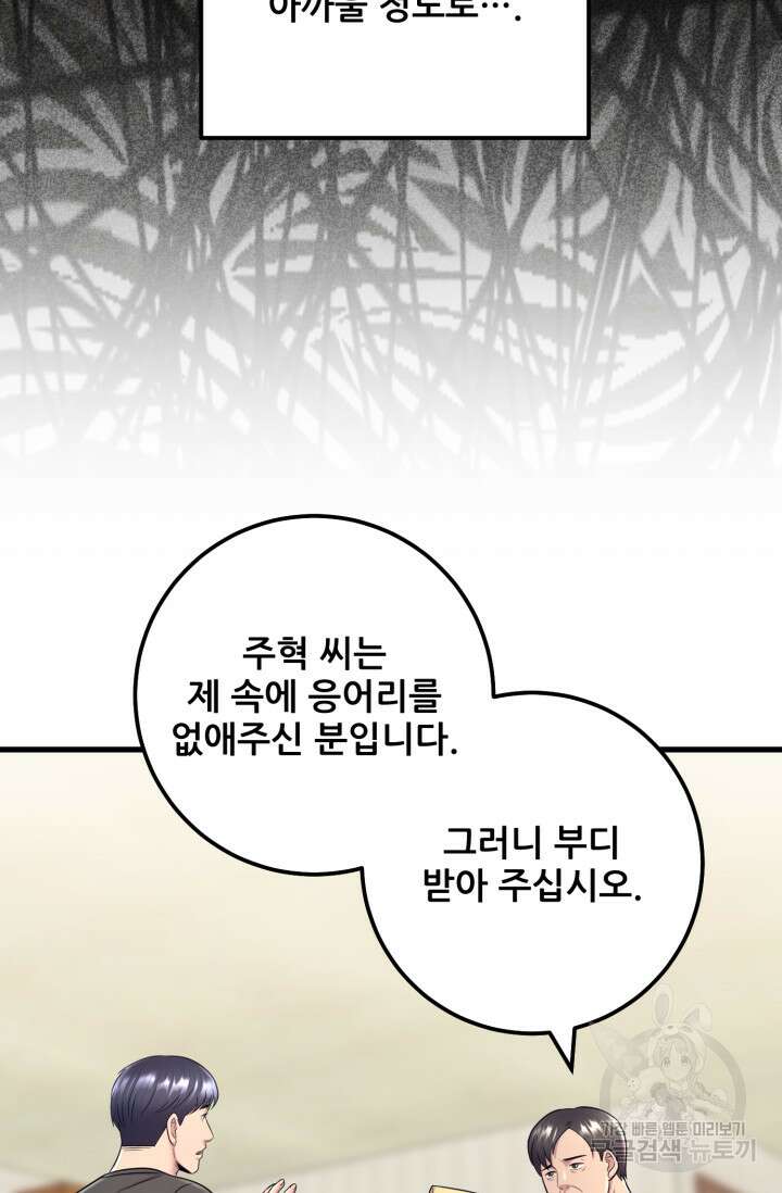 이번 생은 빌런이다 10화 55