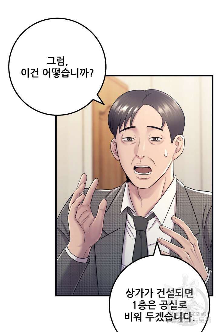 이번 생은 빌런이다 10화 58