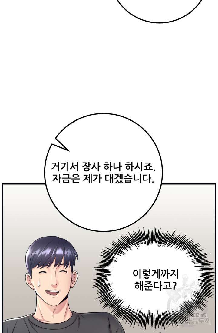 이번 생은 빌런이다 10화 59