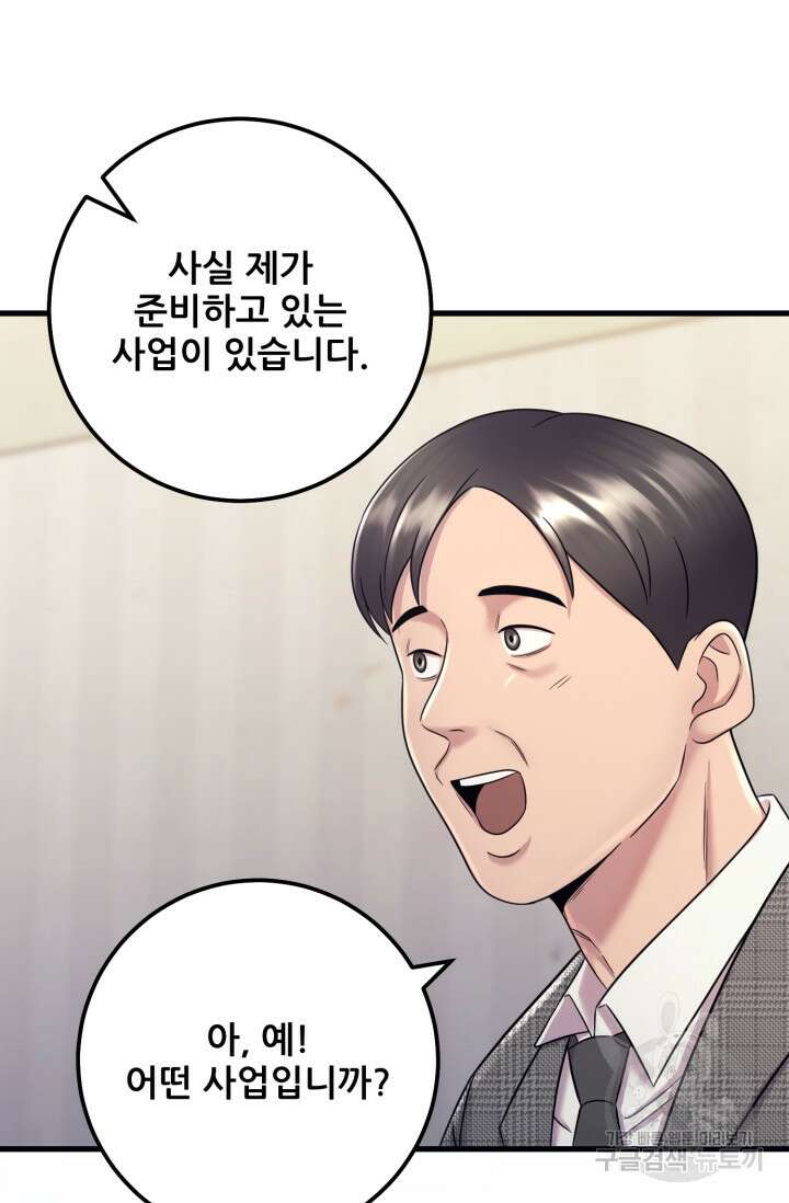 이번 생은 빌런이다 10화 61
