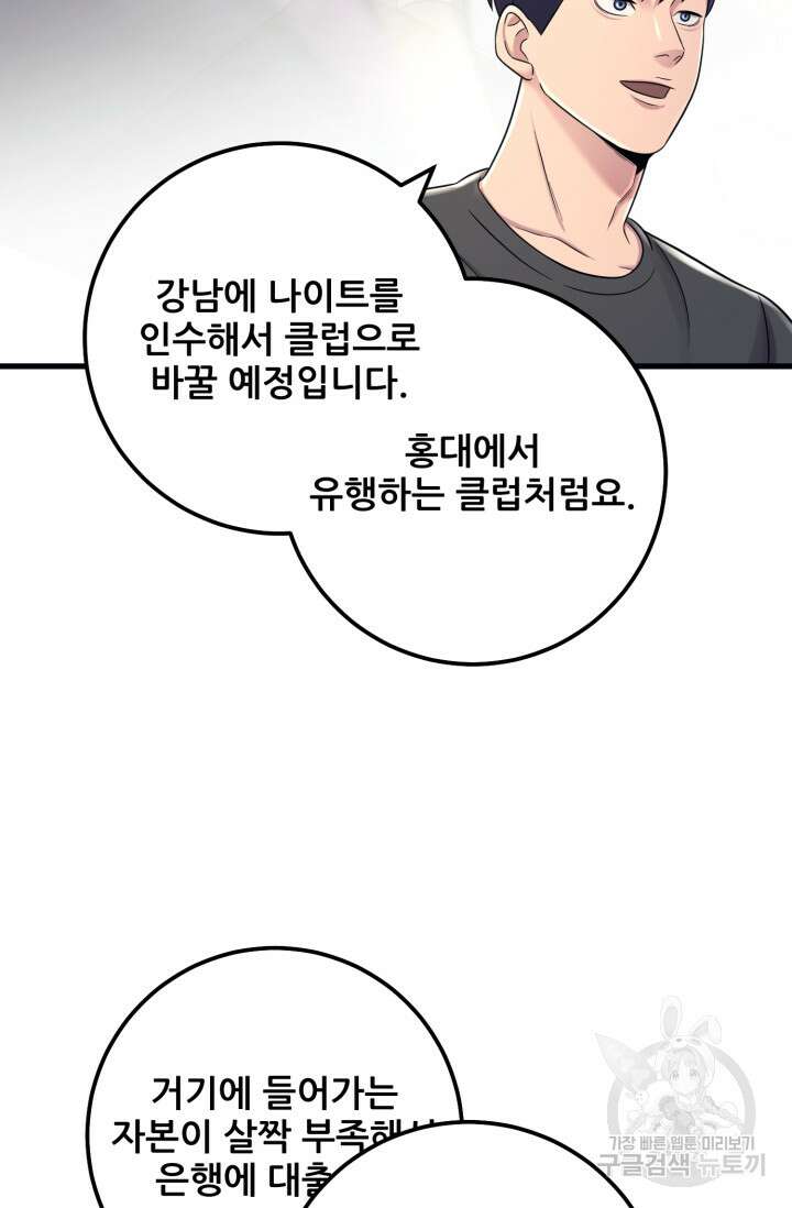 이번 생은 빌런이다 10화 63