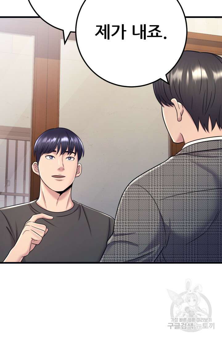 이번 생은 빌런이다 10화 64