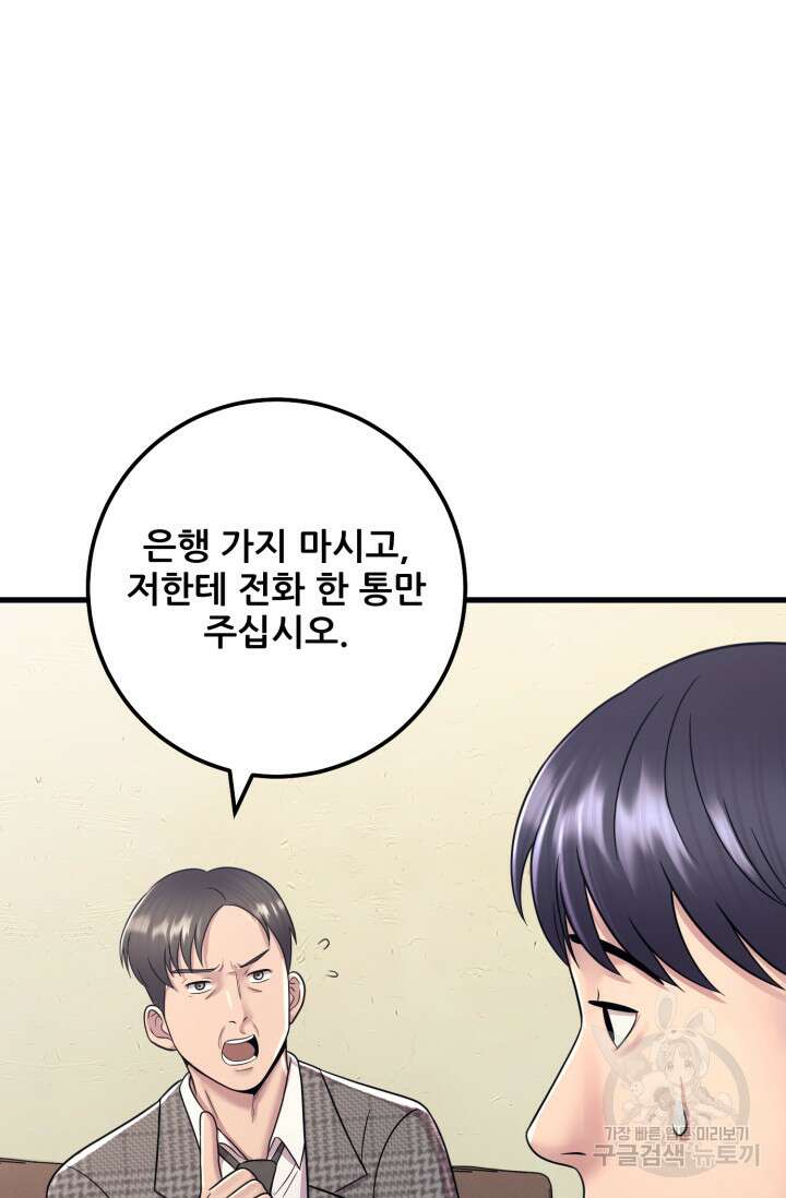 이번 생은 빌런이다 10화 65