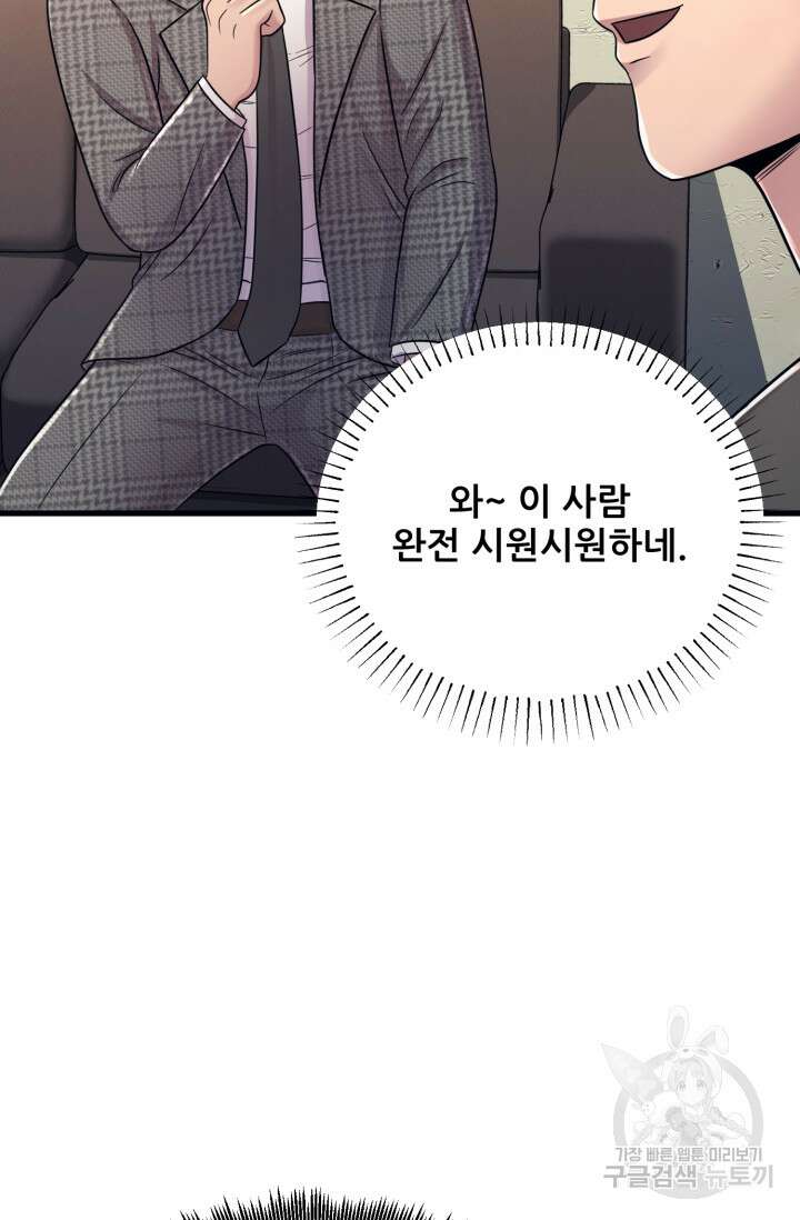 이번 생은 빌런이다 10화 66