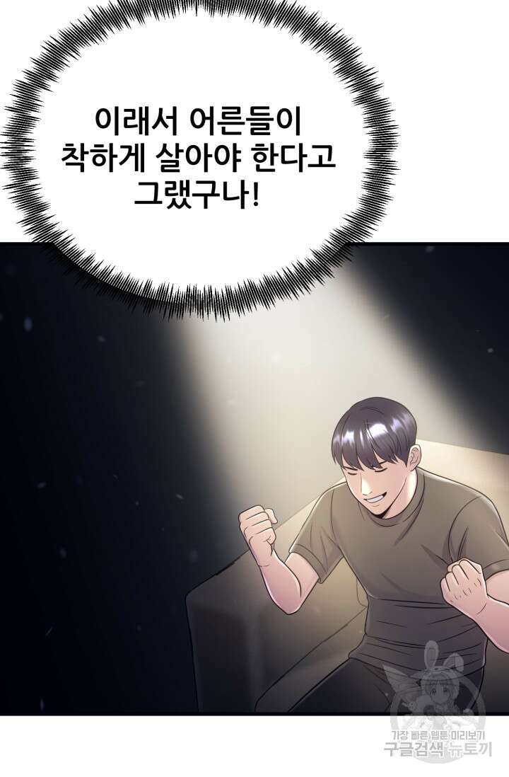 이번 생은 빌런이다 10화 67