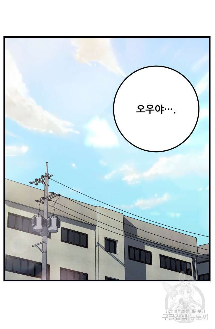 이번 생은 빌런이다 10화 69